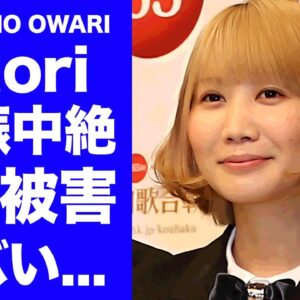 【衝撃】セカオワSaoriが妊娠中絶した真相...抱える難病の正体に言葉を失う...『美人ピアニスト』の第二子が●●の子供と言われる理由...６歳の時に受けた性被害がヤバすぎた...