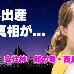 西島まどかが極秘出産していた真相...夫・安住紳一郎が子供を隠し続ける理由に言葉を失う...『TBS』の次期社長の妻が大物芸人と三角関係だった実態...引退後の現在の職業に驚きを隠せない...