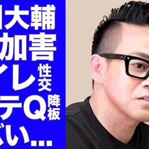 【衝撃】宮川大輔が"イッテQ"をクビになる真相...多目的トイレ被害者の正体に驚きを隠せない...『人気お笑い芸人』の異常すぎる性癖...番組中のヤラセ発覚に言葉を失う...