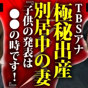 安住紳一郎が番組中にブチギレした理由...別居中の妻・西島まどかが極秘出産して子供がすでにいる真相に言葉を失う…『TBS』アナがフリーにならない７つの理由…次期社長確定の実態や年収に驚きを隠せない…