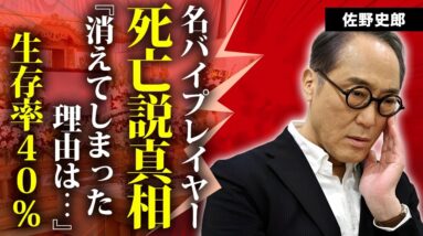 佐野史郎がテレビから消えた理由...死亡説やガン闘病の真相に言葉を失う...『5年生存率およそ40％』宣告された俳優の妻の正体...子供の職業に驚きを隠せない...