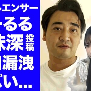 【驚愕】るーるるのX投稿の意味深すぎる内容...斉藤慎二の"ロケバス口腔"の性加害が太田プロに先に漏洩していた闇深い理由に驚きを隠せない...『人気インフルエンサー』の現在がヤバすぎた...