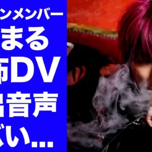 【驚愕】ＤＪまるのDV音声流出...連呼された恐怖の言葉に驚きを隠せない...『レペゼン』の元メンバーが逮捕後に次々暴露される内容...ＤＪふみやも巻き添い事故でレペゼン終了の実態がヤバい...