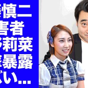 【衝撃】斉藤慎二の被害者・近野莉菜が暴露した妻・瀬戸サオリの裏の顔...３股交際の後に芸能界引退に追い込まれた末路に驚きを隠せない...『ジャンポケ』太田もドン引きした女遊びに言葉を失う...