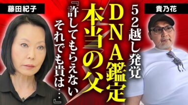 貴乃花が激太りした理由...５２年越しにDNA鑑定した本当の父親が実は違う真相に言葉を失う...『若貴ブーム』で有名な元横綱力士の豪邸売却した原因...再婚した妻の連れ子の職業がヤバすぎた...