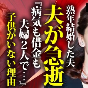 増田惠子の旦那が急逝した真相...熟年結婚した後の悲劇や借金地獄で自己破産の真相に言葉を失う...『ピンクレディー』ケイに子供がいない理由...残された遺言に涙が止まらない...