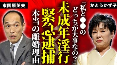 かとうかず子が熟年再婚した真相...皮膚癌との戦いに言葉を失う...『釣りバカ日誌』でも活躍した女優の元夫との本当の離婚理由...未成年淫行で緊急逮捕された事件に驚きを隠せない...