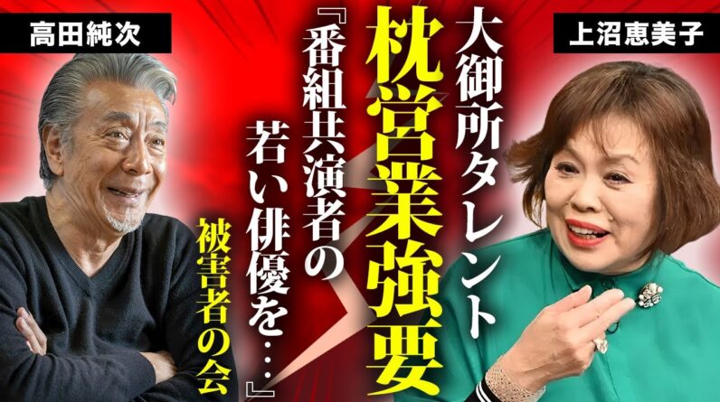 上沼恵美子が脳梗塞で番組降板した真相...枕営業強要を若い俳優に続けた裏の顔に言葉を失う...『時のしおり』で有名な大御所漫才師の潰した芸能人の正体...クズすぎる次男の現在に驚きを隠せない...