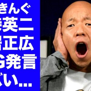 【驚愕】バイきんぐ小峠が中居正広に共演NG宣言..."司会者向いてない"発言に驚きを隠せない...『人気お笑い芸人』が結婚を決意した先輩芸人の元妻の彼女の正体に言葉を失う...