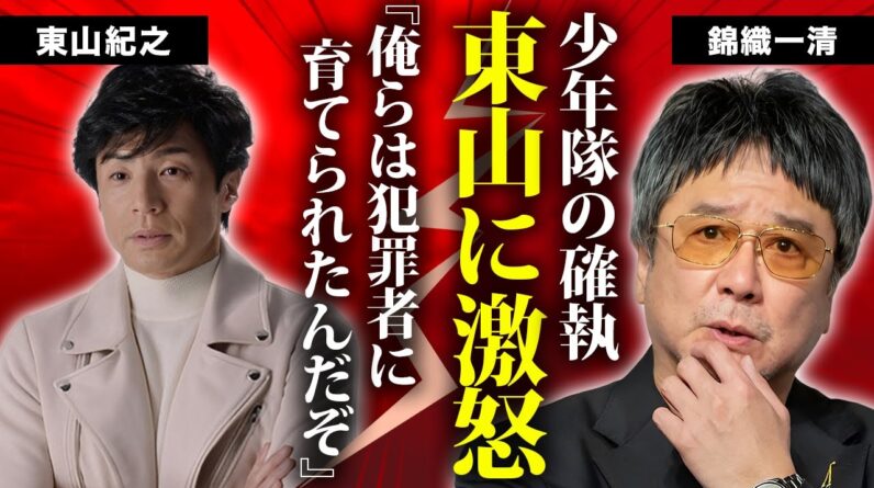 錦織一清が東山紀之の発言に激怒...犯罪者に育てられた少年隊の給料格差の全貌に言葉を失う...『ニッキ』が合宿所で受けてきたせい被害の真相...少年隊５０周年の復活が絶対不可能な実態に驚きを隠せない…