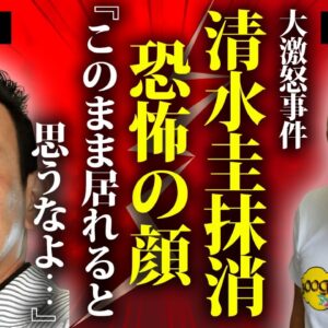 所ジョージが清水圭を芸能界から抹消した真相...生死を彷徨った緊急搬送された難病に言葉を失う...『世田谷ベース』で有名なタレントの終活内容...離婚した娘の現在に驚きを隠せない...