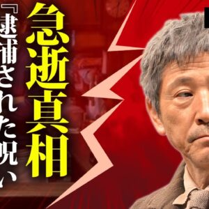 小林薫が急逝の真相...緊急逮捕された事件の全貌に驚きを隠せない...『ふぞろいの林檎たち』でも活躍した俳優の熟年離婚の実態...本当の国籍に言葉を失う...