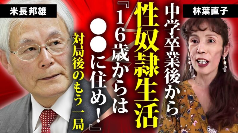 林葉直子が１６歳から性奴隷にされた大物の正体...対局後に"即S●X"の夜のもう一局に言葉を失う...『将棋女流棋士』の転落人生...ヌード披露のギャラや豊胸金額に驚きを隠せない...