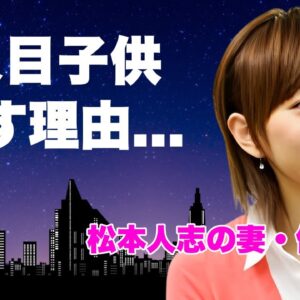 伊原凛が松本人志との２人目の子供を隠す理由...妊娠中の交通事故に言葉を失う...『ダウンタウン』まっちゃんの妻が離婚しない理由...大物俳優との不倫愛に驚きを隠せない...