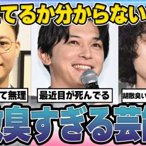 【有益2ch】何考えてるか分からないし怖いよね…胡散臭い芸能人【ガルちゃん芸能人】