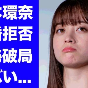 【衝撃】橋本環奈が中川大志からのプロポーズを断った理由...デート報道後に破局した真相に驚きを隠せない...『朝ドラ』撮影現場がカオスとなった現在...喫煙写真流出の実態に言葉を失う...