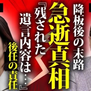 関口宏が死去していた真相...サンデーモーニング降板後の悲惨な生活に涙が零れ落ちた...『大御所司会者』の豪邸売却や妻の介護生活...息子の抱える障害に驚きを隠せない...