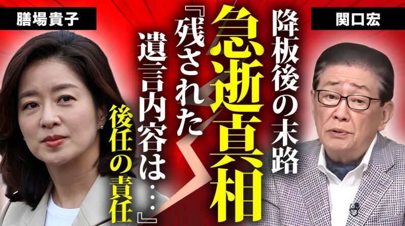 関口宏が死去していた真相...サンデーモーニング降板後の悲惨な生活に涙が零れ落ちた...『大御所司会者』の豪邸売却や妻の介護生活...息子の抱える障害に驚きを隠せない...