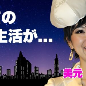 美元が殺す勢いで元夫・高嶋政伸から離婚させられた理由...現在のセレブすぎる生活に言葉を失う...『HOTEL』でも有名な女優の再婚した夫の正体...本当の国籍に驚きを隠せない...