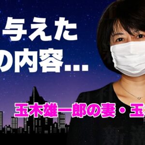 玉木恵理が夫・玉木雄一郎が"不倫しない宣言"を破ったことに対する与えた罰に言葉を失う...『国民民主党』代表の妻が"妻です"襷を封印した真相...サレ妻の怒りに驚きを隠せない...