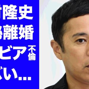 【衝撃】岡村隆史がグラビア女優に暴露された不倫愛...極秘離婚していた真相に言葉を失う...『ナインティナイン』で有名なお笑い芸人の妻の正体...子供を隠す理由に驚きを隠せない...