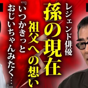 原田芳雄の孫の現在...家族が余命宣告を隠し続けた晩年に言葉を失う...『反逆のメロディー』で有名な俳優の子供達の職業...残した遺産額に驚きを隠せない...