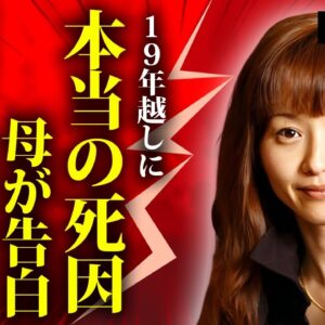 本田美奈子の本当の死因を１９年越しに実母と妹が告白...晩年に極秘結婚していた夫の正体に言葉を失う...『1986年のマリリン』で有名な女性歌手の遺書日記...死の予言をした人物に恐怖した...