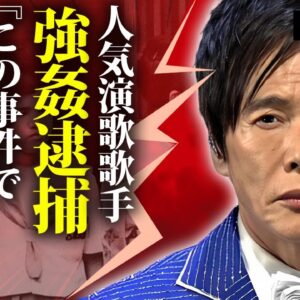 森進一の母親が自●した原因...強姦事件で緊急逮捕された真相に言葉を失う...『おふくろさん』で有名な演歌歌手の２８歳年下女性との熟年再婚...弟の葬儀に参加しなかった理由に驚きを隠せない...