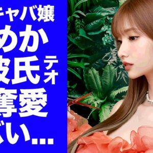 【驚愕】キャバ嬢・ひめかの"新彼氏"と言われる人気YouTuber...略奪愛の真相に驚きを隠せない...『Aグループ』に居場所が無くなったキャバ嬢の寝取り癖の実態に言葉を失う...