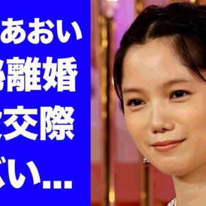 【衝撃】宮崎あおいの関係者が暴露した極秘離婚の真相...芸能界から干された理由がヤバい...『少年メリケンサック』でも有名な女優の４股事件...●億円の豪邸に驚きを隠せない...