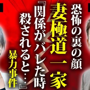 立浪和義の妻の実家が"ヤクザ"の真相...暴行事件の実態に言葉を失う...『中日ドラゴンズ』の元監督の梅宮アンナとの不倫...全てが隠蔽された恐怖の裏の顔に驚きを隠せない...