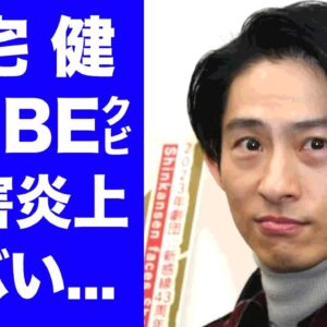 【衝撃】三宅健がTOBEをクビになるほどの大炎上...安室奈美恵と再婚間近の現在に言葉を失う...『V6』でも活躍したアイドルが元仲間から明かされた怒りの本音がヤバすぎた...