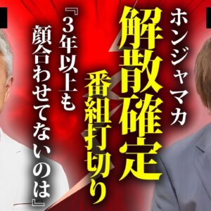 石塚英彦が相方・恵俊彰にブチギレた理由...フレンドパークが打切りとなった原因に言葉を失う...『ホンジャマカ』で有名なお笑いタレントの２０キロ激痩せした難病の正体に驚きを隠せない...