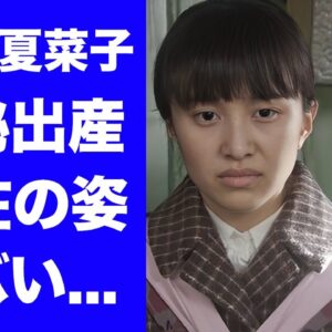 【衝撃】百田夏菜子が極秘出産していた真相...変わり果てた現在の姿に驚きを隠せない...『ももクロ』人気メンバーが芸能界引退決意...解散確定の実態に言葉を失う...