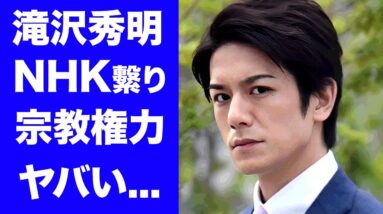 【衝撃】滝沢秀明とNHKの闇深い関係...宗教問題も絡んだ紅白出場歌手の炎上問題に驚きを隠せない...『TOBE』からNumber_i出場も愛弟子SnowManが出場しない本当の理由がヤバい...