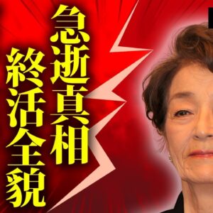 倍賞千恵子が急逝の真相...極秘通院と終活の全貌に言葉を失う...『男はつらいよ』でも有名な女優に子供がいない理由...婚約破棄した大物俳優の正体に驚きを隠せない...