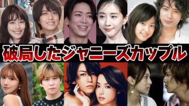 破局したジャニーズカップル7選【ジャニーズ】