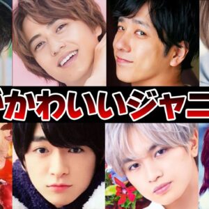 顔が可愛いジャニーズ24選【ジャニーズ】