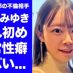 【衝撃】小泉みゆきが玉木雄一郎をオトした手口...ハニトラ雇い主の正体や彼氏の正体に驚きを隠せない...『レースクイーン』でも活躍した元グラビアアイドルのホテルでの行為や性癖がヤバい...