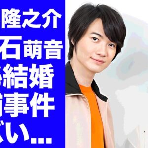 【驚愕】神木隆之介が上白石萌音と極秘結婚している証拠...母親が大物女優だった真相に驚きを隠せない...『海に眠るダイヤモンド』で有名な俳優の逮捕事件に言葉を失う...