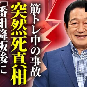 草野仁が筋トレ中に突然死の真相...司会者を降板した本当の理由に言葉を失う...『世界ふしぎ発見！』でも有名な大御所司会者が激痩せした原因...実はバツイチ再婚だった実態に驚きを隠せない...