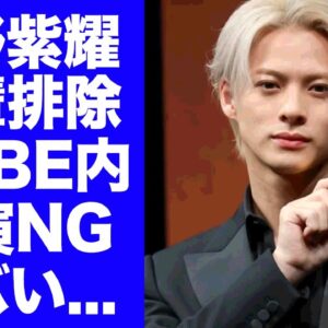 【衝撃】平野紫耀が紅白内定の裏でTOBEの先輩と共演NGを出している真相...先輩フルシカトの事件の実態に驚きを隠せない...『Number_i』海外進出できない本当の理由がヤバすぎた...