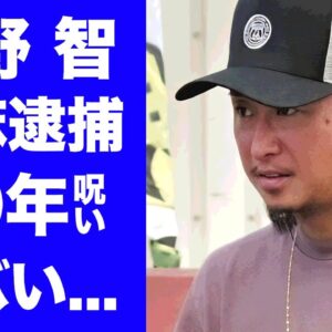 【衝撃】大野智が逮捕された事が発覚...１０年からジャニーズが守っていた裏事情や嵐を裏切った末路に言葉を失う...『人気アイドル』が資産王と言われるまでに行ってきた副業に驚きを隠せない...