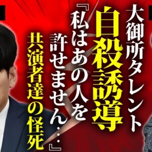 萩原欽一が死に追いやった共演者達...共通する切ない最期の姿に涙が零れ落ちた...『欽ちゃん』の愛称で有名な大物タレントの４年間の妻の闘病生活や遺言内容...余命宣告された難病に言葉を失う...