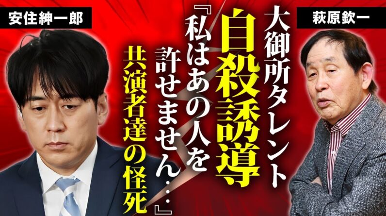 萩原欽一が死に追いやった共演者達...共通する切ない最期の姿に涙が零れ落ちた...『欽ちゃん』の愛称で有名な大物タレントの４年間の妻の闘病生活や遺言内容...余命宣告された難病に言葉を失う...