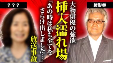 緒形拳に撮影中にもかかわらず”本気SEX”させてしまった大物女優の正体に言葉を失う...『北斎漫画』で西田敏行とも共演した俳優の息子・直人が干された理由...死去した息子に涙が零れ落ちた...