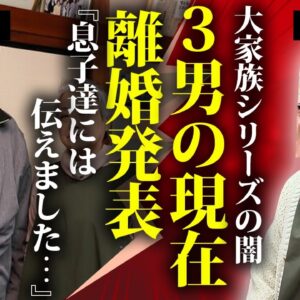 石田さんチ！の突然の収録打ち切りの”本当の理由”や三男が最終回出演しなかった理由に言葉を失う...父親が息子達に伝えた離婚劇の真相...突然消えた3人の現在に驚きを隠せない...