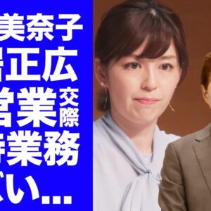 【衝撃】中野美奈子が中居正広と"フジテレビ上納"の延長で交際していた真相...結婚間近と言われた２人が破局した同僚狩りの実態に言葉を失う...中居の女子アナ大好物の裏の顔がヤバすぎた...