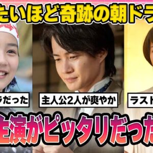 【有益2ch】毎日見たいほど奇跡の朝ドラだった！朝ドラ主演がピッタリだった芸能人【ガルちゃん芸能人】