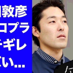 【衝撃】中田敦彦がチョコプラと絶縁した真相...日本で干された本当の理由に驚きを隠せない...『海外逃亡』したお笑い芸人が極秘離婚した現在に言葉を失う...